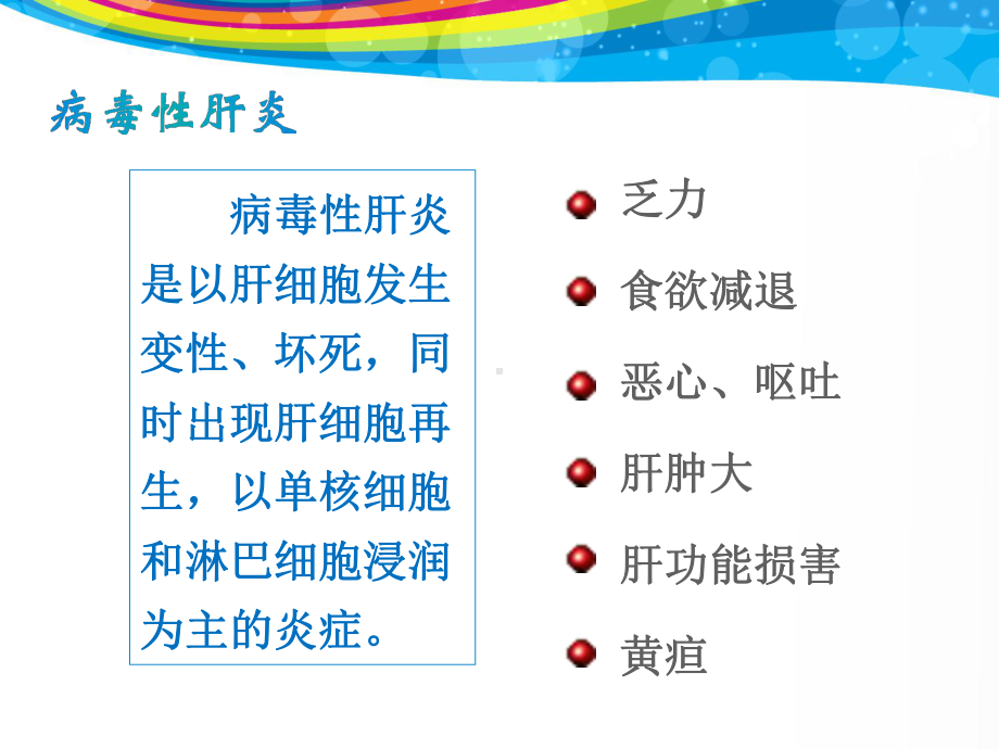 医学微生物学课件：肝炎病毒.ppt_第2页