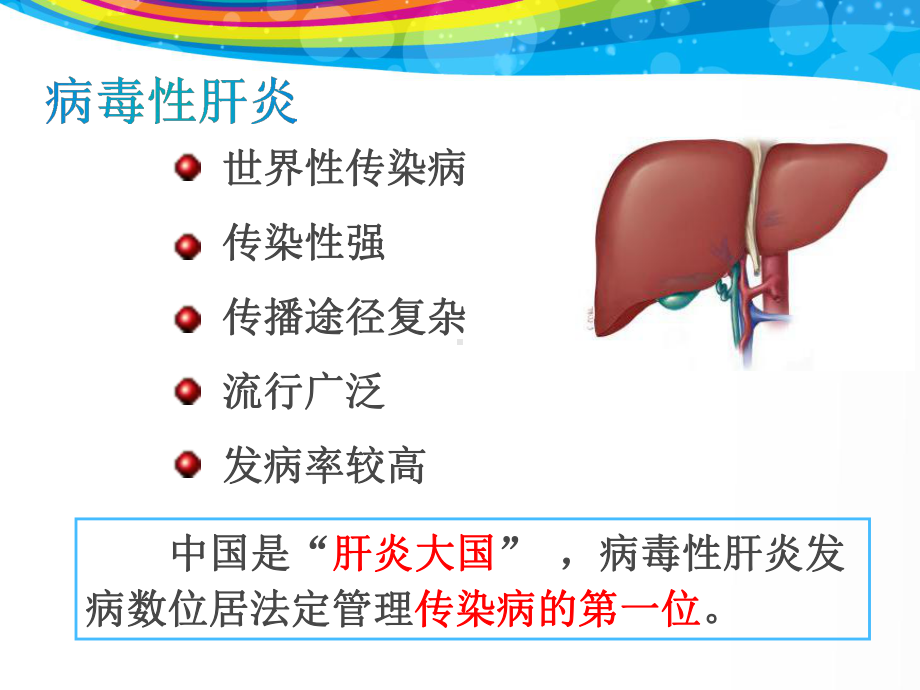 医学微生物学课件：肝炎病毒.ppt_第3页