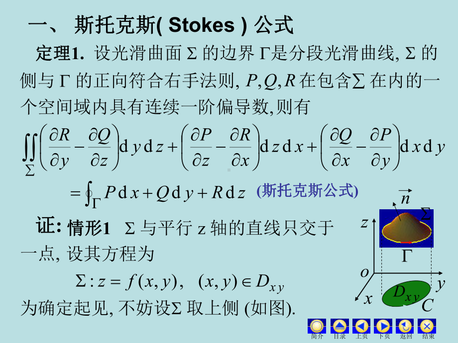 高等数学课件：11.7 斯托克斯公式.ppt_第2页