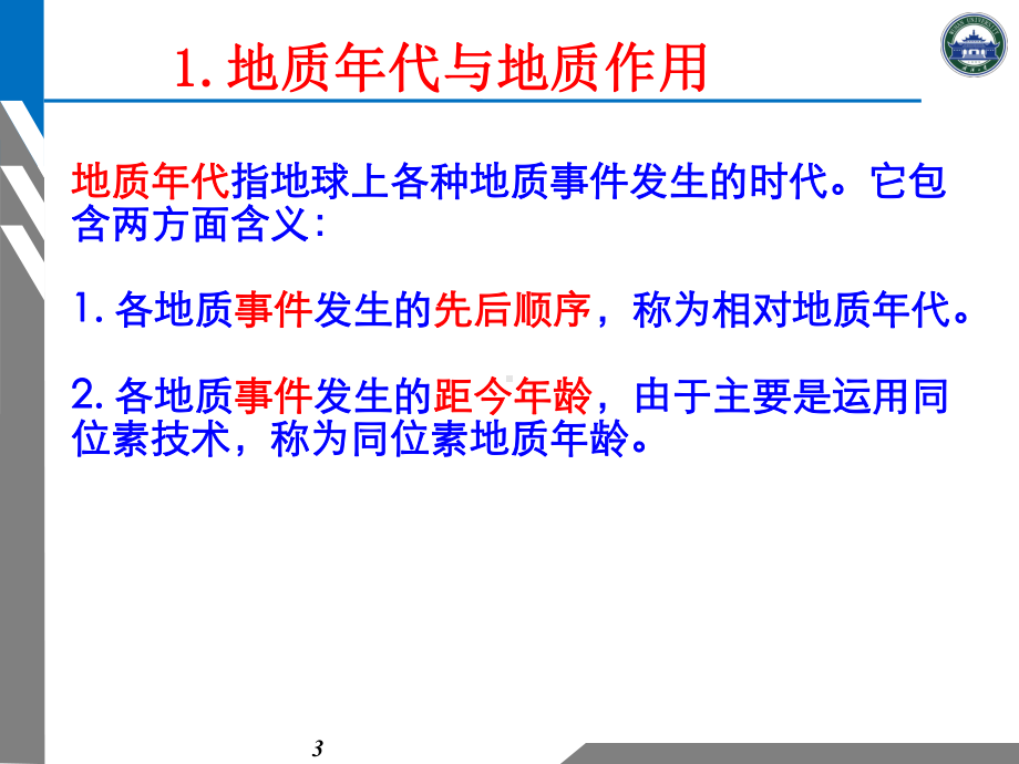 地球科学概论第11讲-地质作用.ppt_第3页