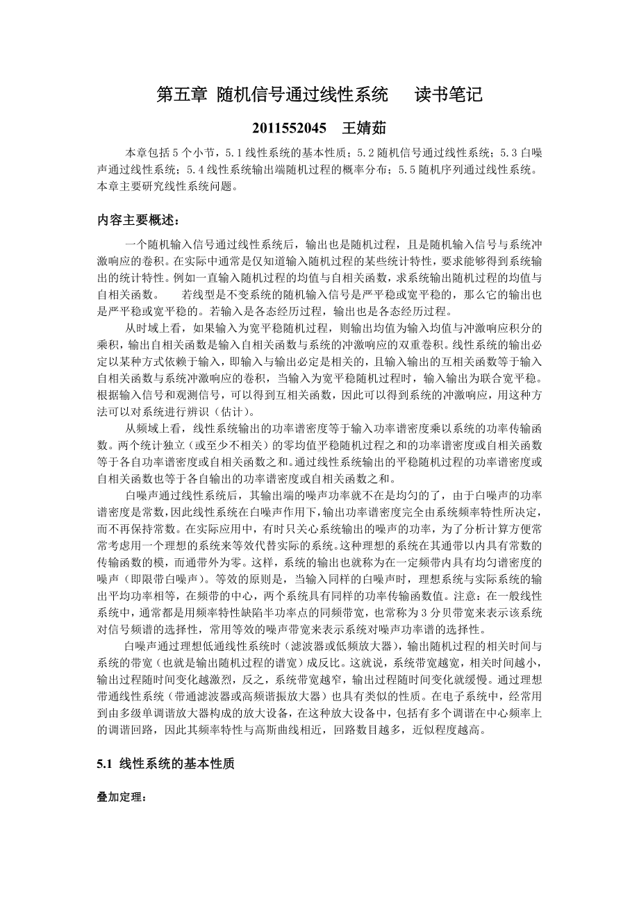 随机信号资料：读书笔记.doc_第1页