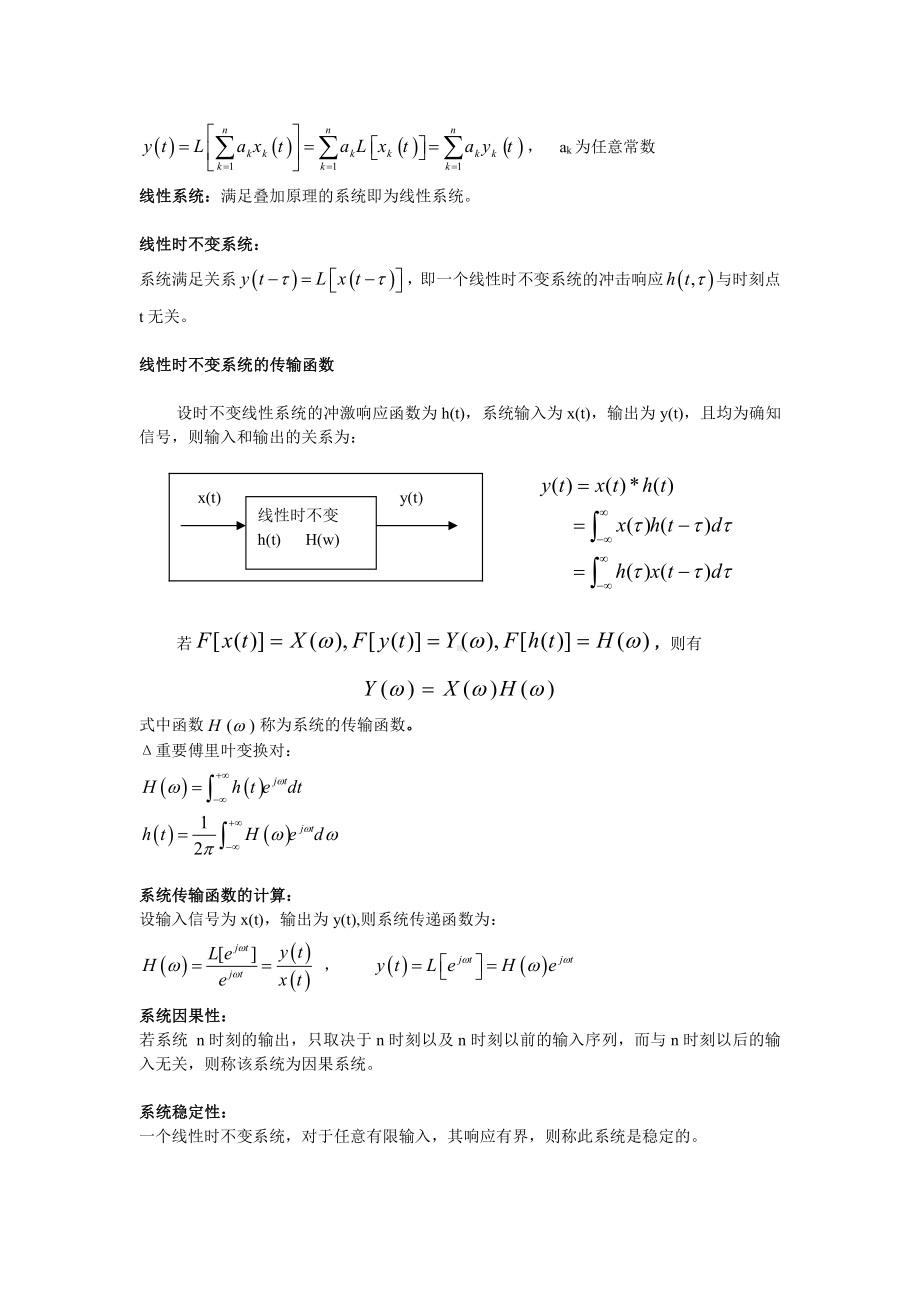 随机信号资料：读书笔记.doc_第2页