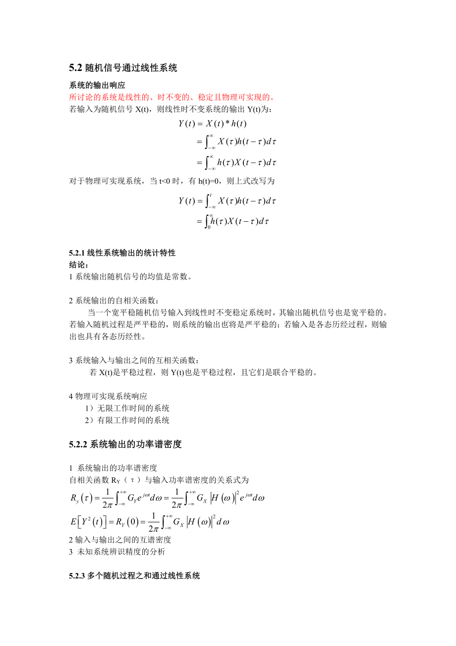 随机信号资料：读书笔记.doc_第3页