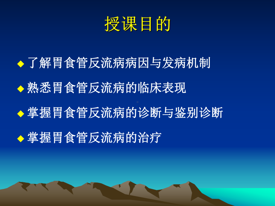 内科学课件：胃食管反流病-临床.ppt_第2页