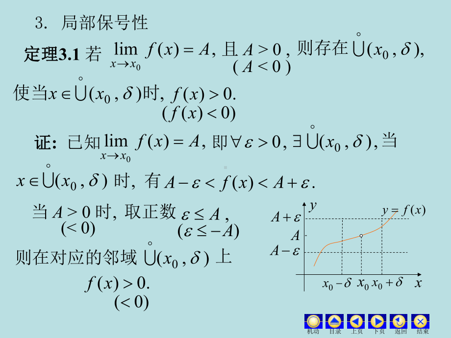 高等数学课件：1.4 函数极限的性质与运算法则.ppt_第3页