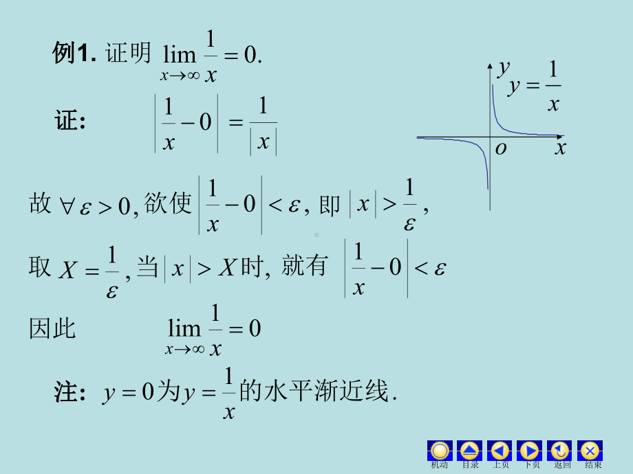 高等数学课件：1.3 函数的极限.ppt_第3页