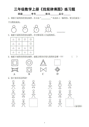 小学数学三年级上册《找规律填图》练习题3.docx