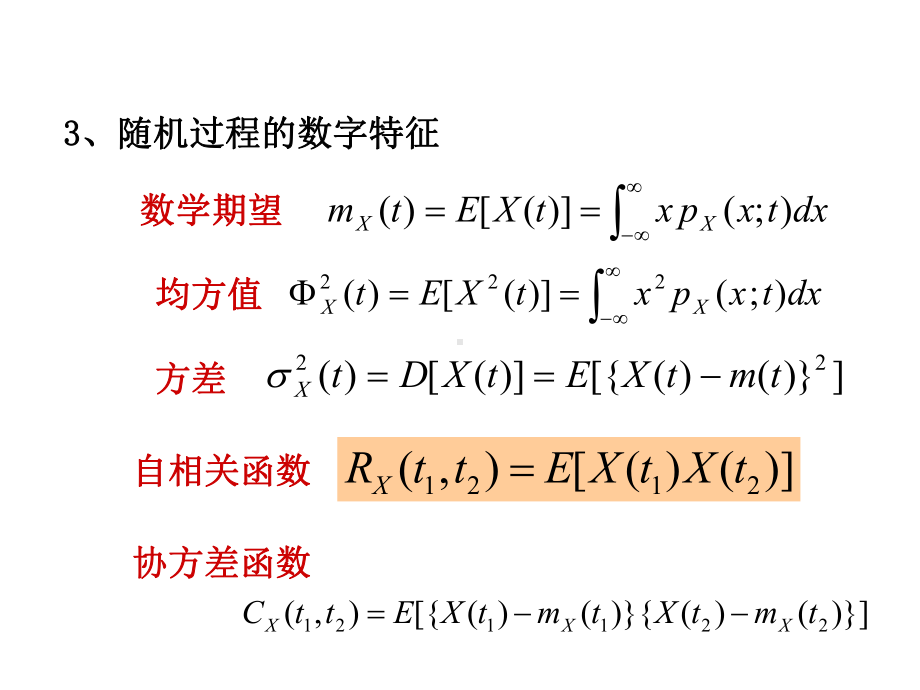 随机信号课件：随机信号分析基础第二章习题.ppt_第2页