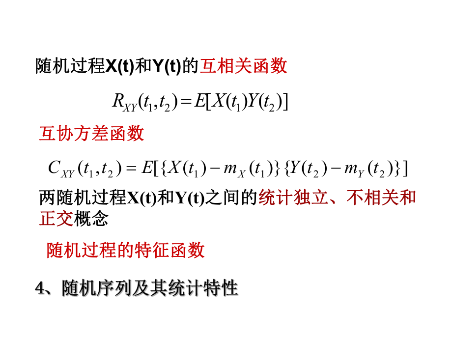 随机信号课件：随机信号分析基础第二章习题.ppt_第3页