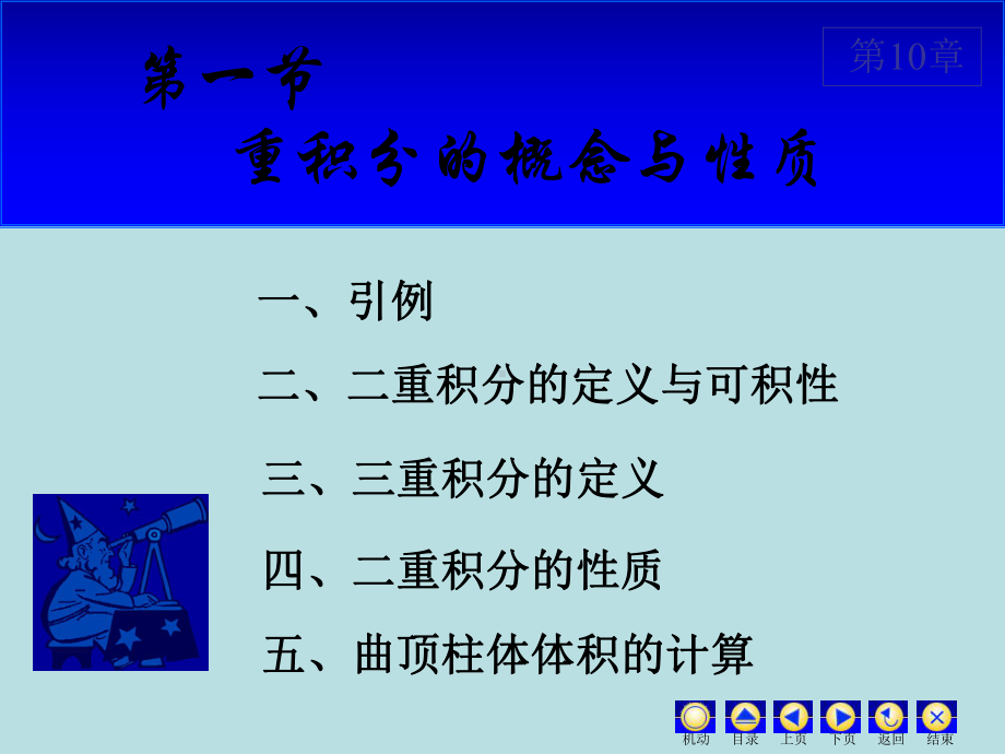 高等数学课件：10.1 重积分概念和性质.ppt_第2页