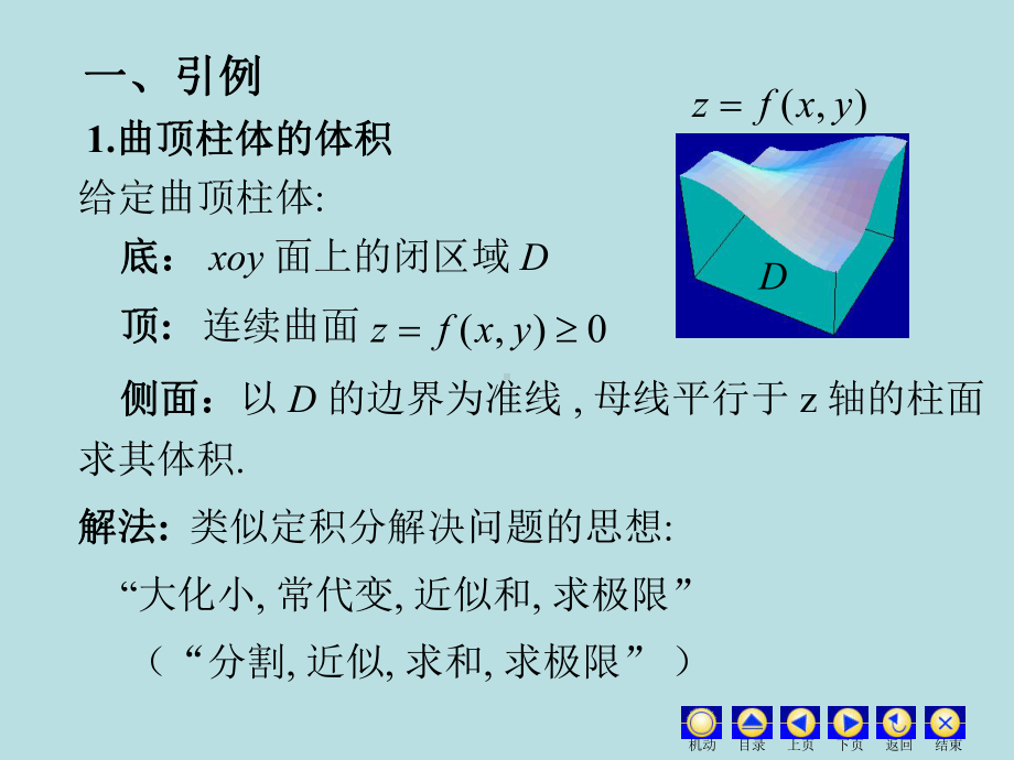 高等数学课件：10.1 重积分概念和性质.ppt_第3页