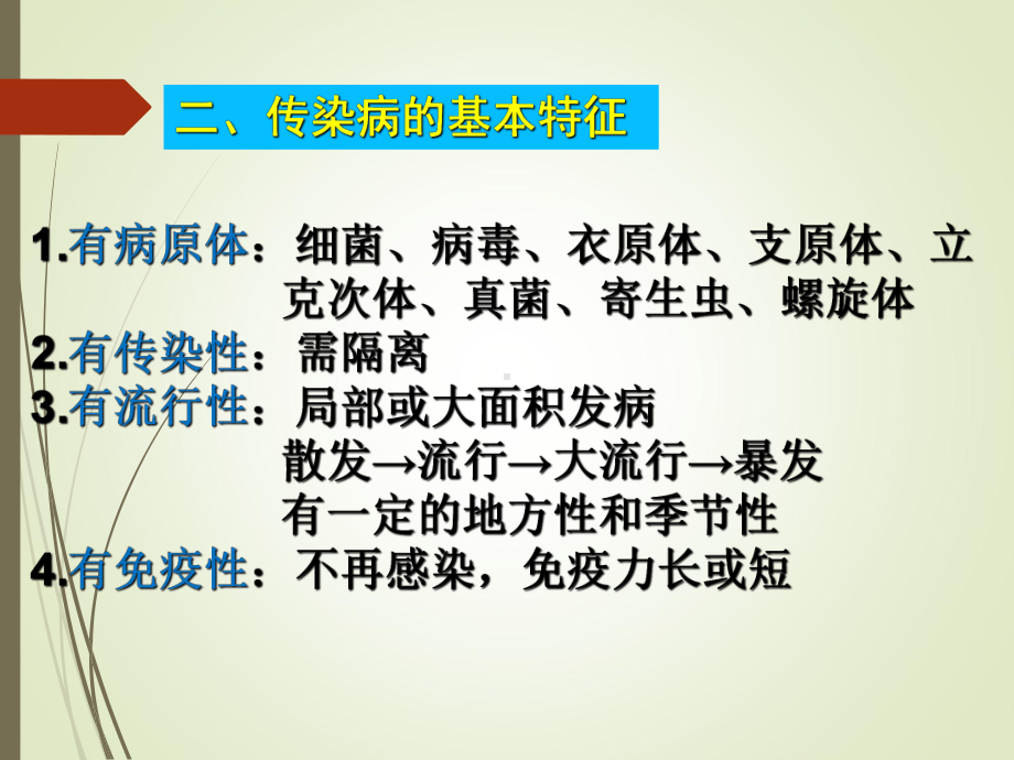 病理学课件：神经系统基本病变、流脑、乙脑.ppt_第3页