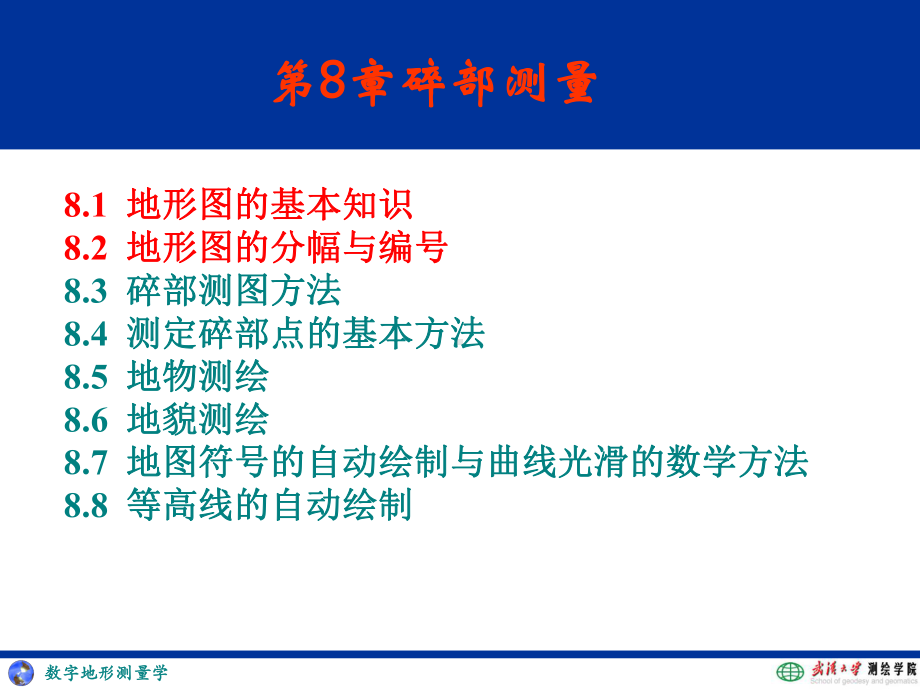 数字测图课件：08dt12.ppt_第2页