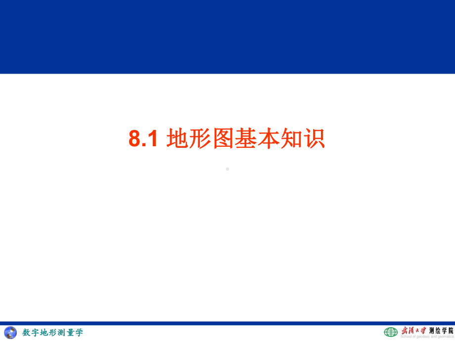 数字测图课件：08dt12.ppt_第3页