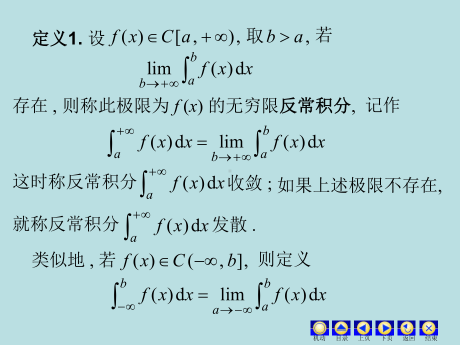 高等数学课件：6.1 反常积分.ppt_第3页