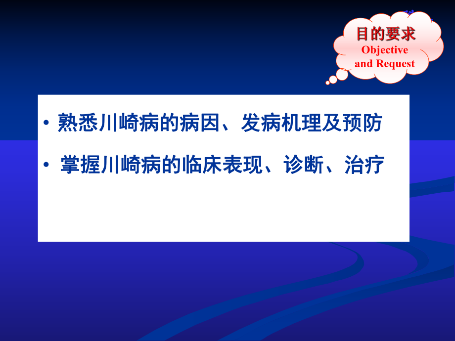 儿科学课件：皮肤黏膜淋巴结综合征(1).pptx_第2页