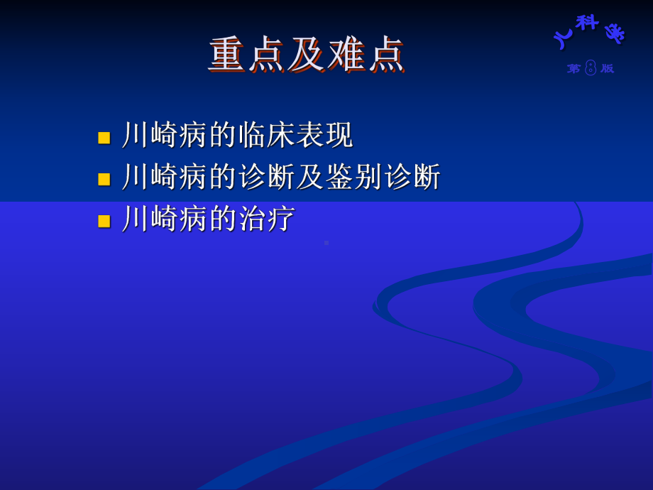 儿科学课件：皮肤黏膜淋巴结综合征(1).pptx_第3页