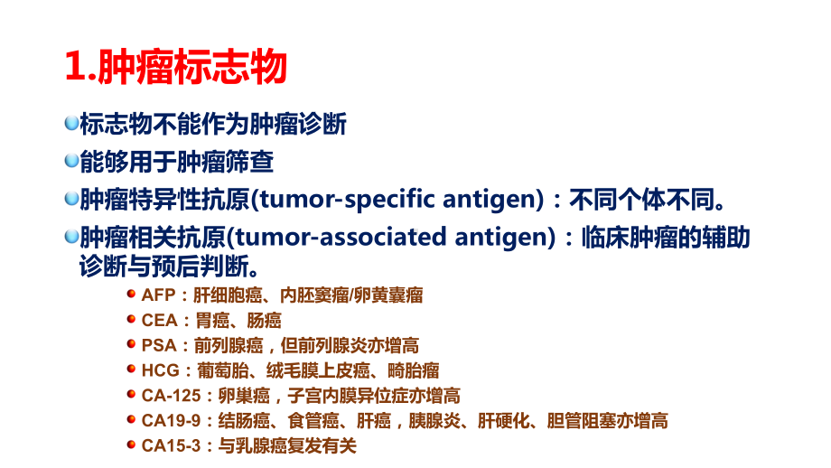 肿瘤-4-肿瘤病因与发病机制.ppt_第2页