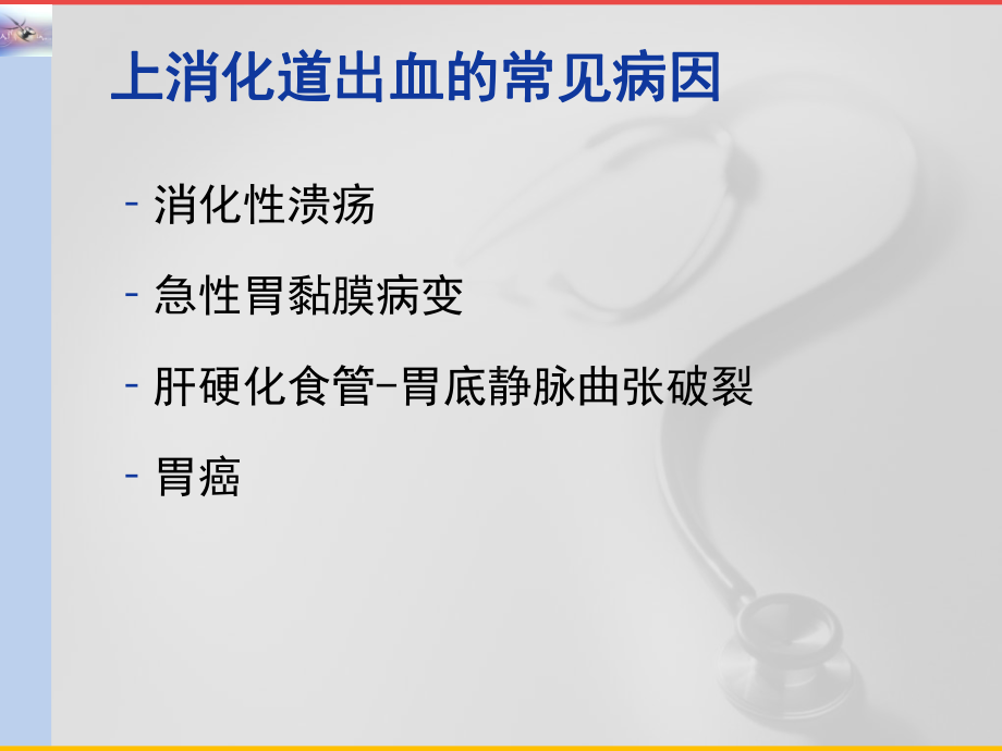 内科学课件：李杰 消化道出血.pptx_第3页