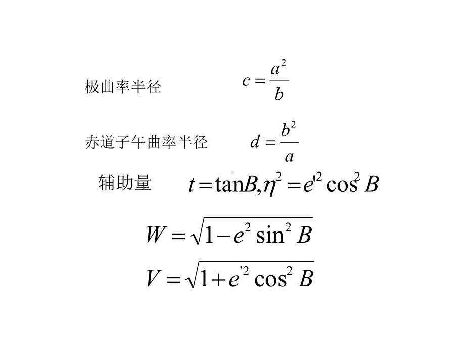 大地测量学基础复习.ppt_第3页