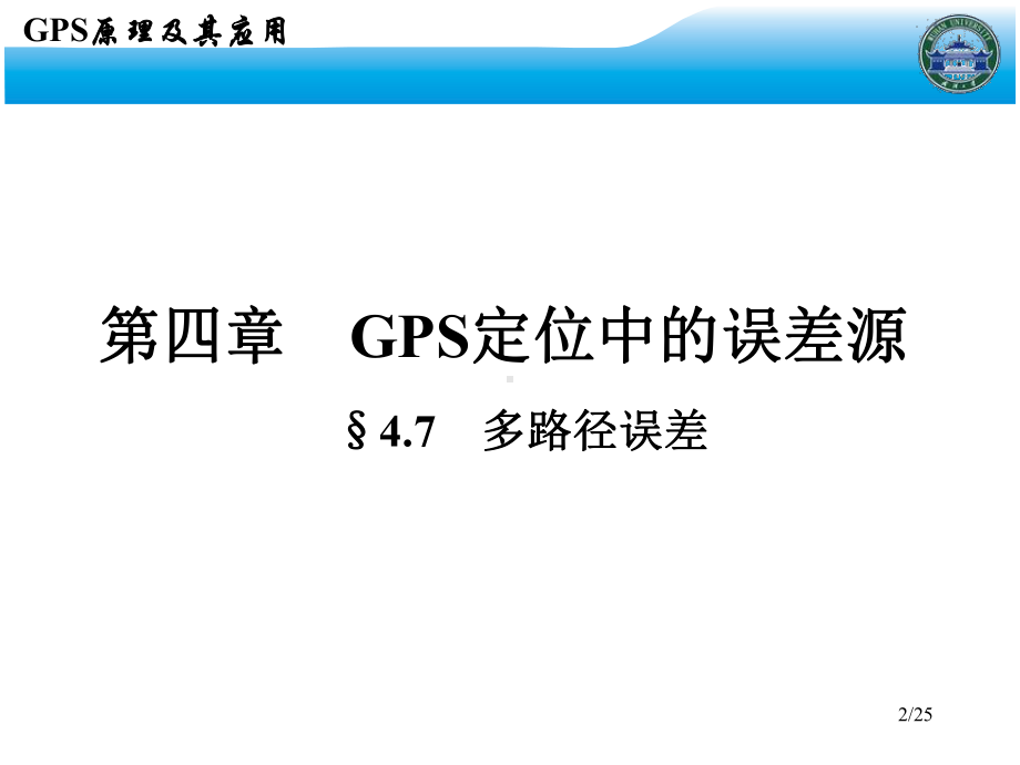 GPS原理及其应用-13-第4章.ppt_第2页