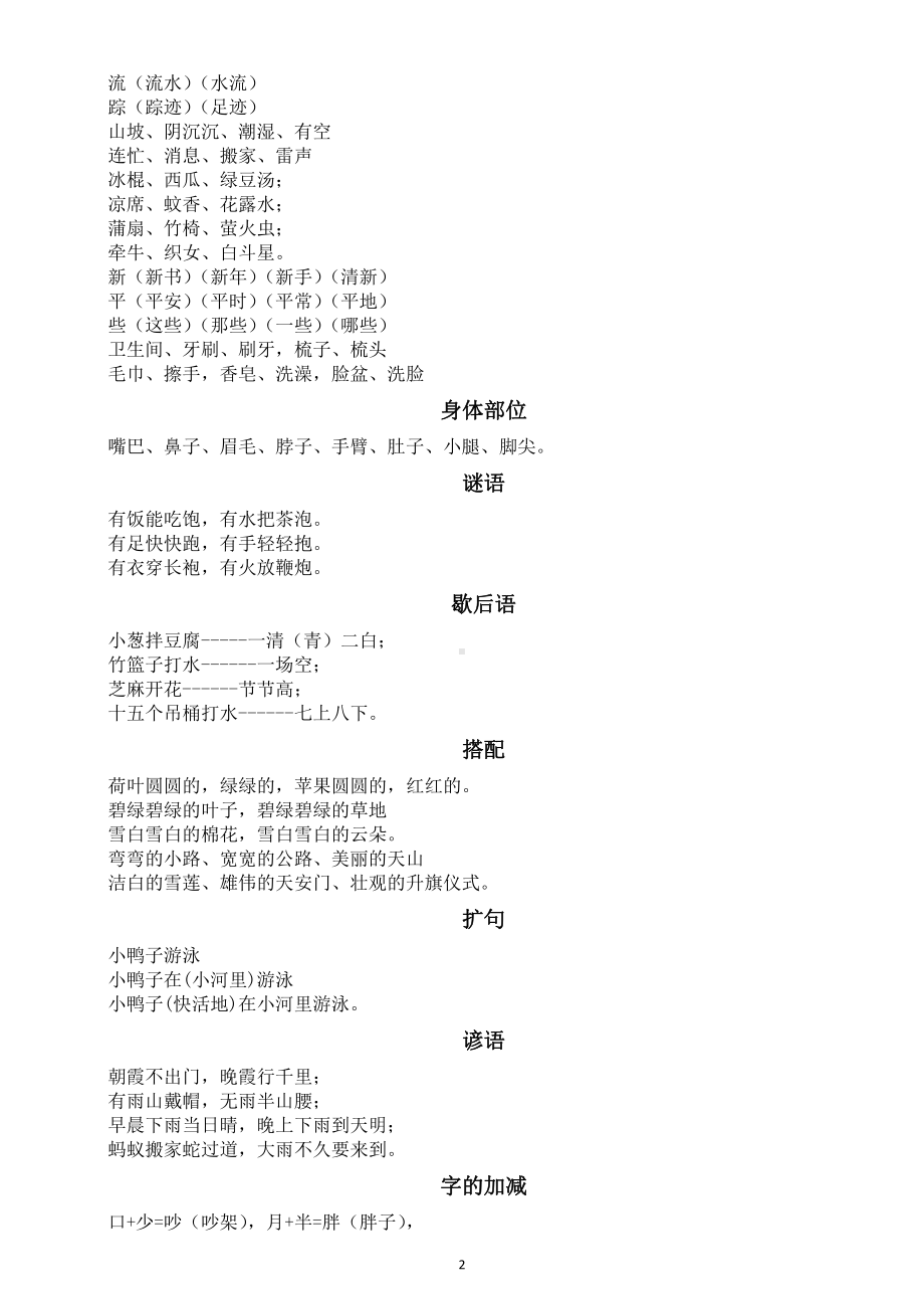 小学语文部编版一年级下册预习重点(考试重点)整理汇总.docx_第2页