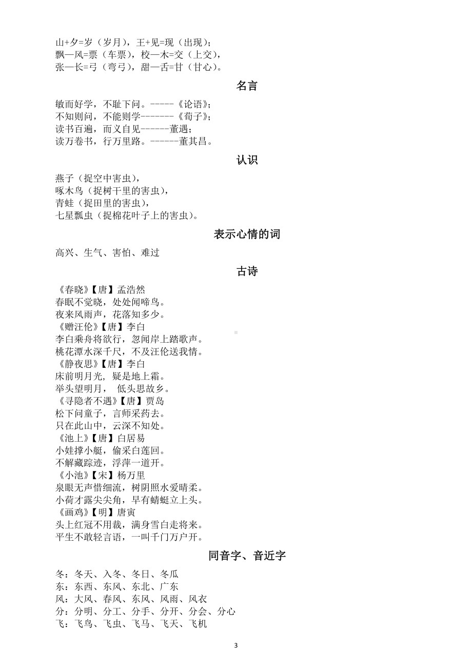 小学语文部编版一年级下册预习重点(考试重点)整理汇总.docx_第3页