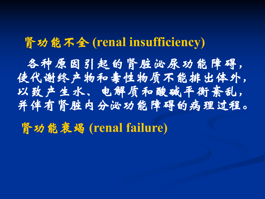 病生课件：泌尿系统1.ppt_第3页