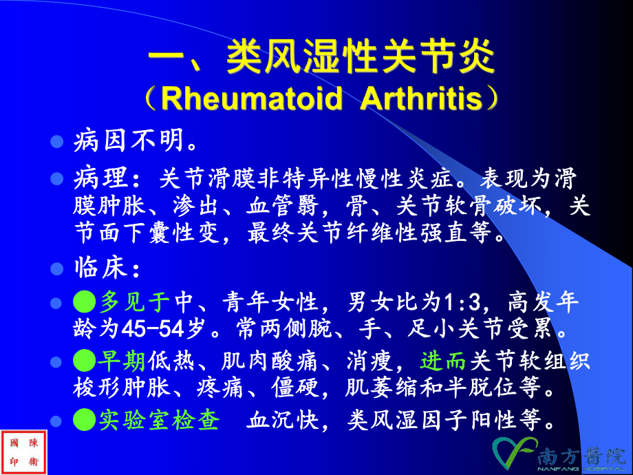 3-1慢性骨关节病(2015级临床医学).ppt_第3页