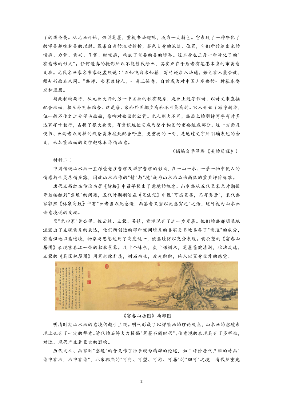 (T8联考)2022届高三八省（市）学业质量评价联考（T8联考）语文试题.docx_第2页