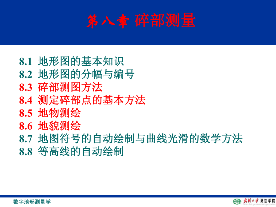 数字测图课件：08dt3456.ppt_第2页