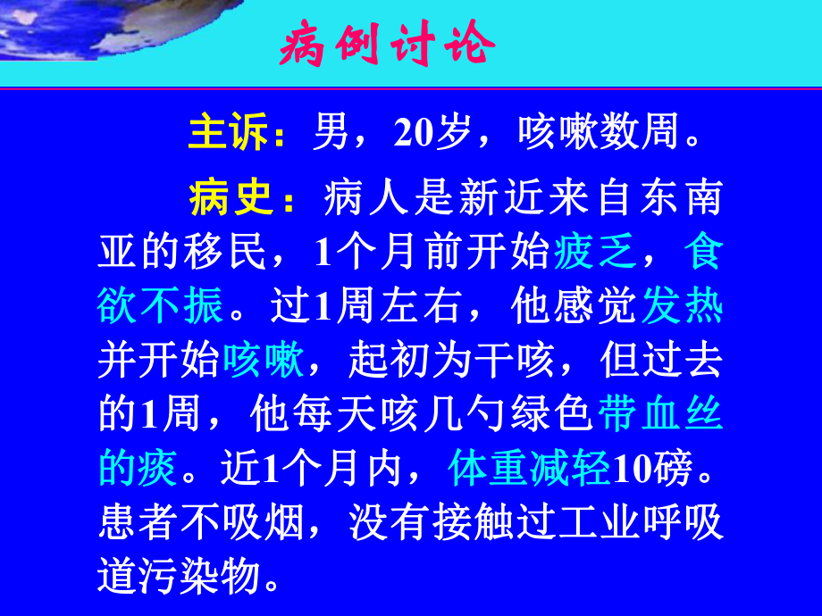 医学微生物学课件：第十五章结核分枝杆菌.ppt_第2页