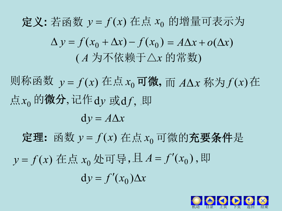 高等数学课件：2.5 微分.ppt_第3页