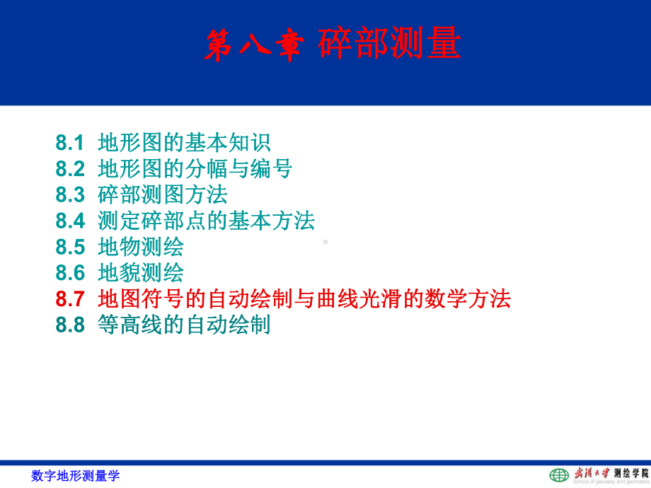 数字测图课件：08dt7.ppt_第2页