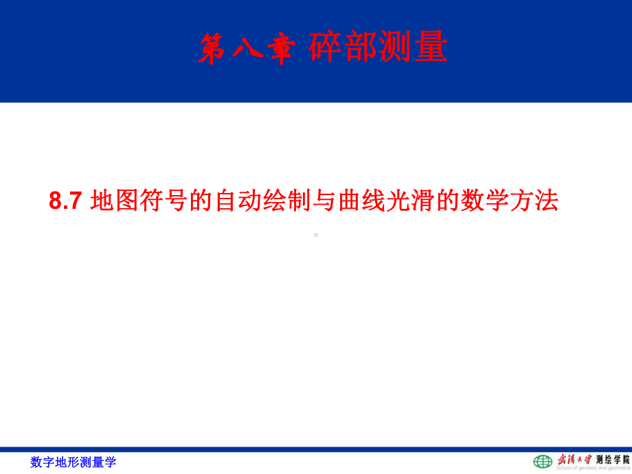 数字测图课件：08dt7.ppt_第3页