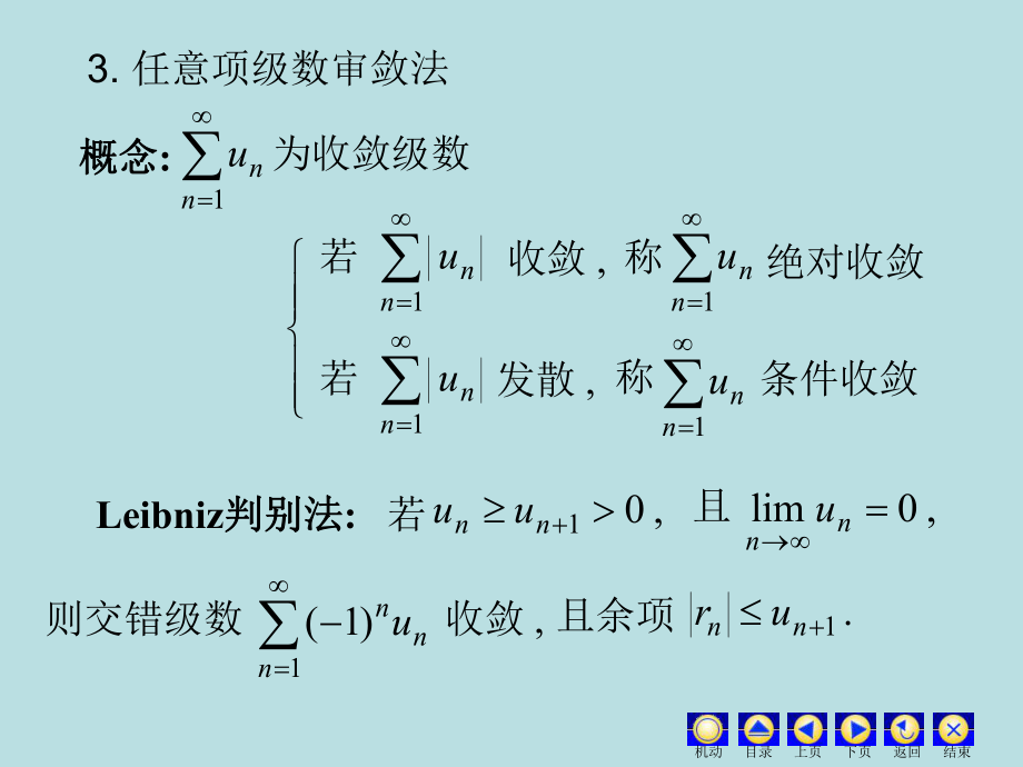 高等数学课件：13. 习题课(数项级数）.ppt_第3页