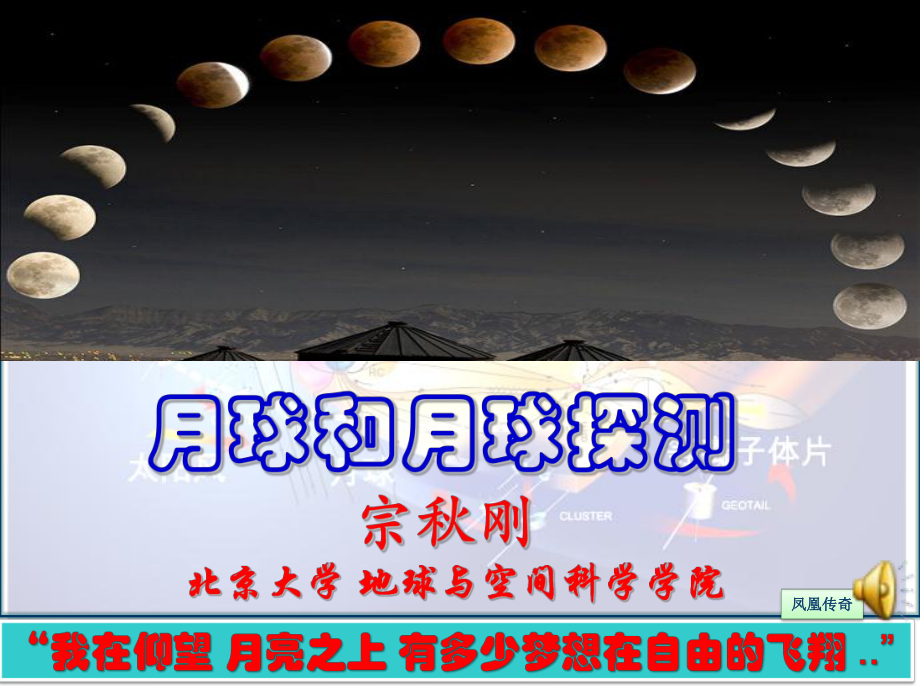 空间物理课件：Moon-2010.ppt_第1页