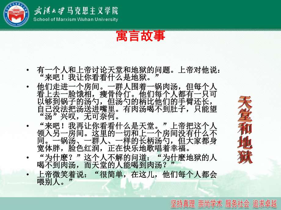 思想道德修养与法律基础课件：第六讲人生与人生价值.ppt_第2页