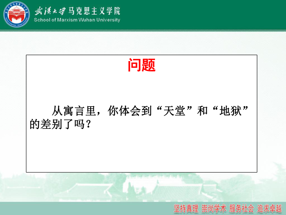 思想道德修养与法律基础课件：第六讲人生与人生价值.ppt_第3页