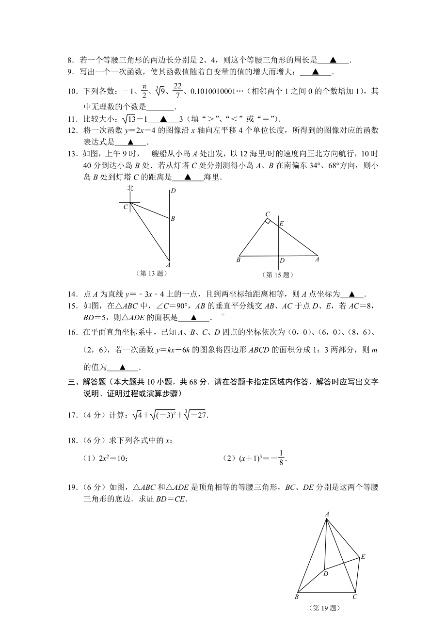 2021-2022南京树人八年级上册数学期末试卷（及答案）.pdf_第2页