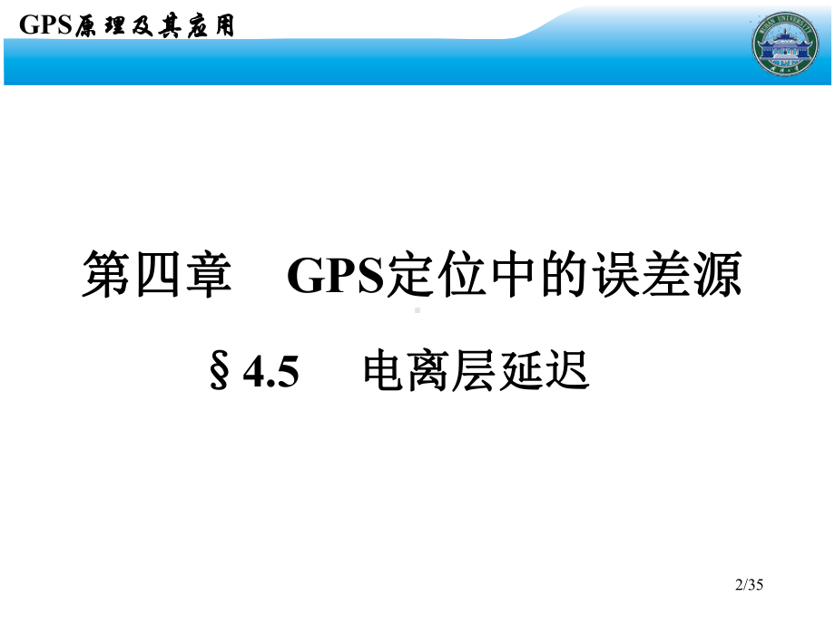 GPS原理及其应用-11-第4章9.27.ppt_第2页