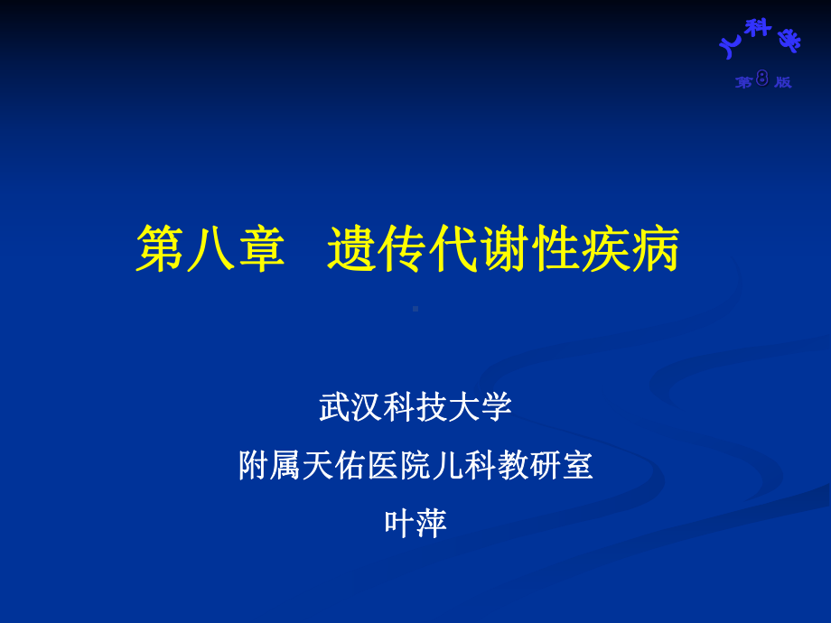 儿科学课件：CAI-21三体.pptx_第1页