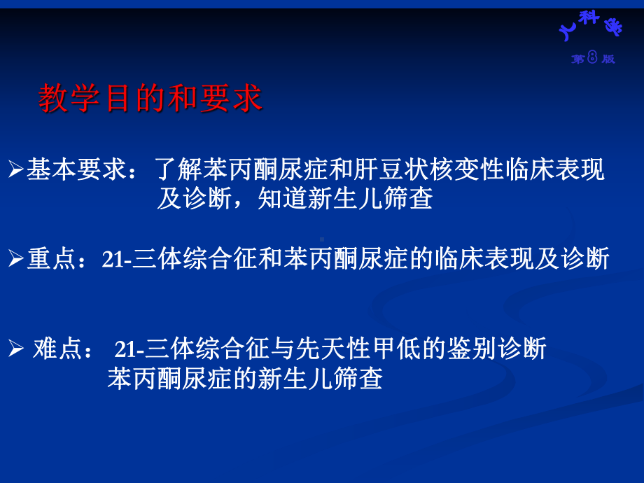 儿科学课件：CAI-21三体.pptx_第2页