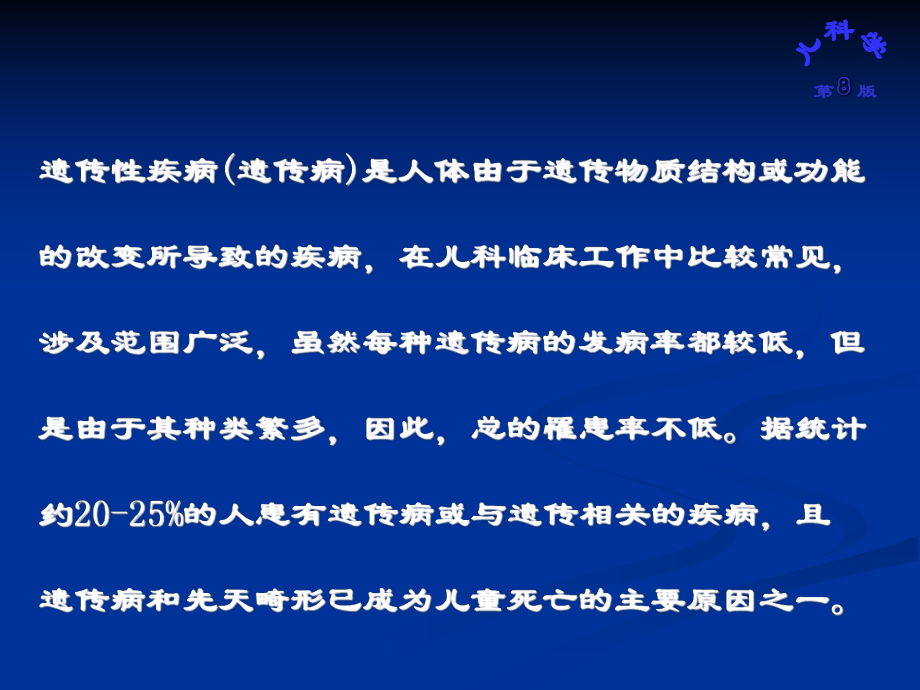 儿科学课件：CAI-21三体.pptx_第3页