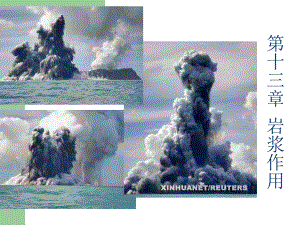 地球科学概论课件：第十三章 岩浆作用.ppt