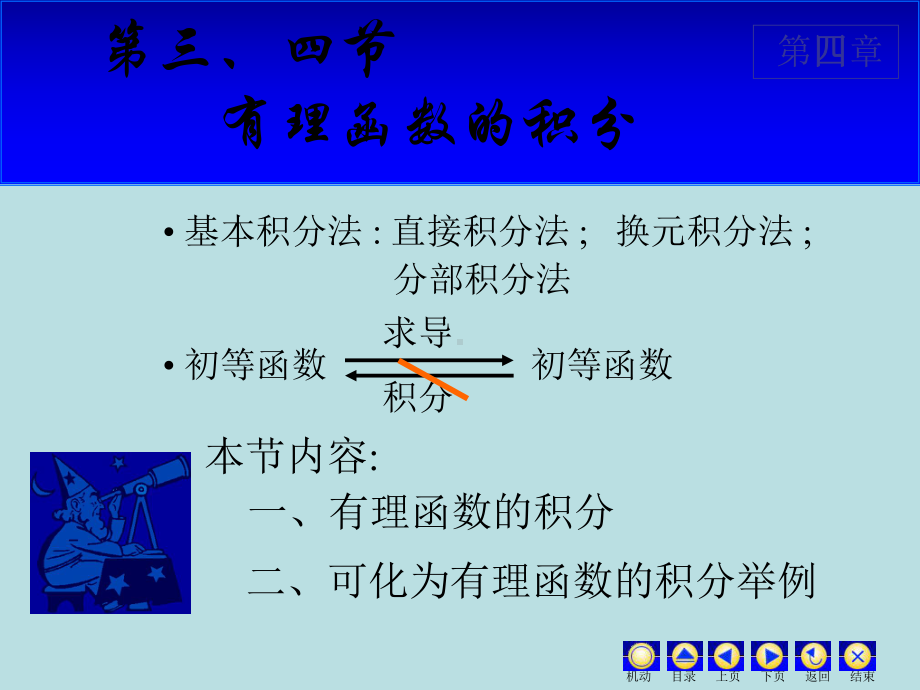 高等数学课件：4.3 -4.4有理函数积分.ppt_第1页