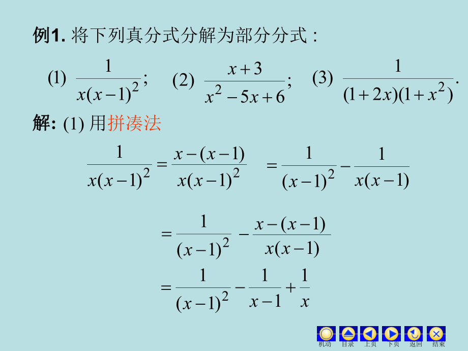 高等数学课件：4.3 -4.4有理函数积分.ppt_第3页