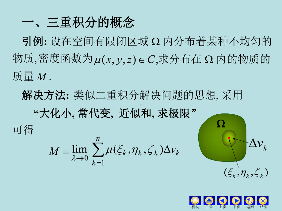 高等数学课件：10.4-10.5 三重积分.ppt_第2页