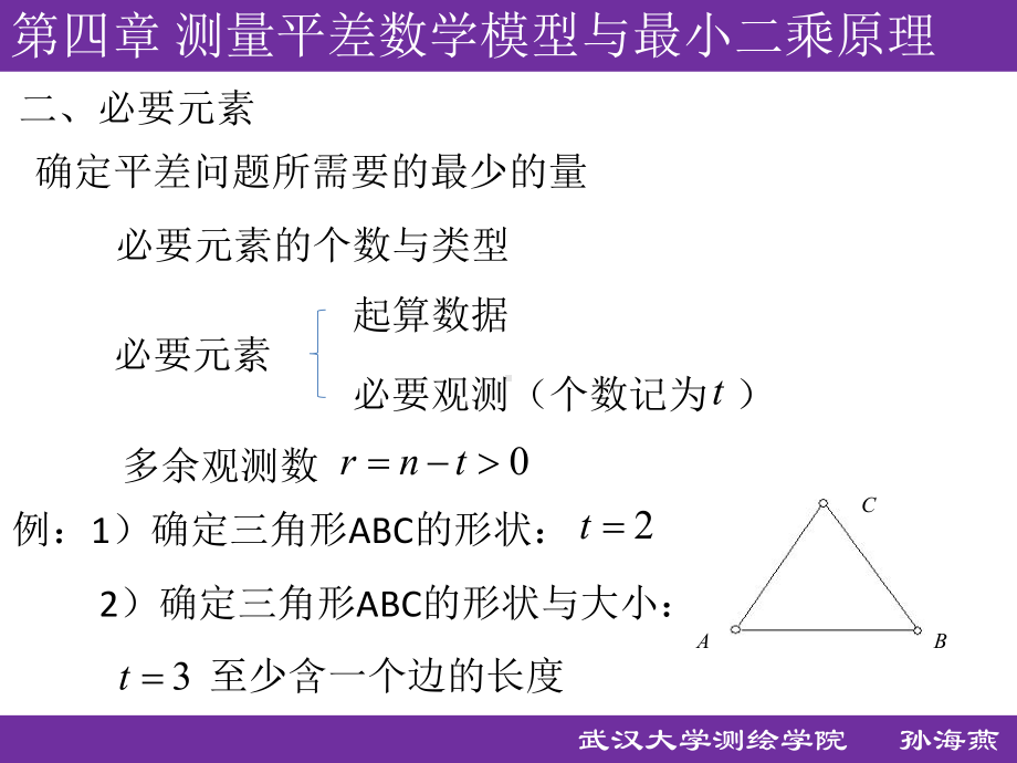 误差理论与测量平差基础课件：平差基础-4.ppt_第3页