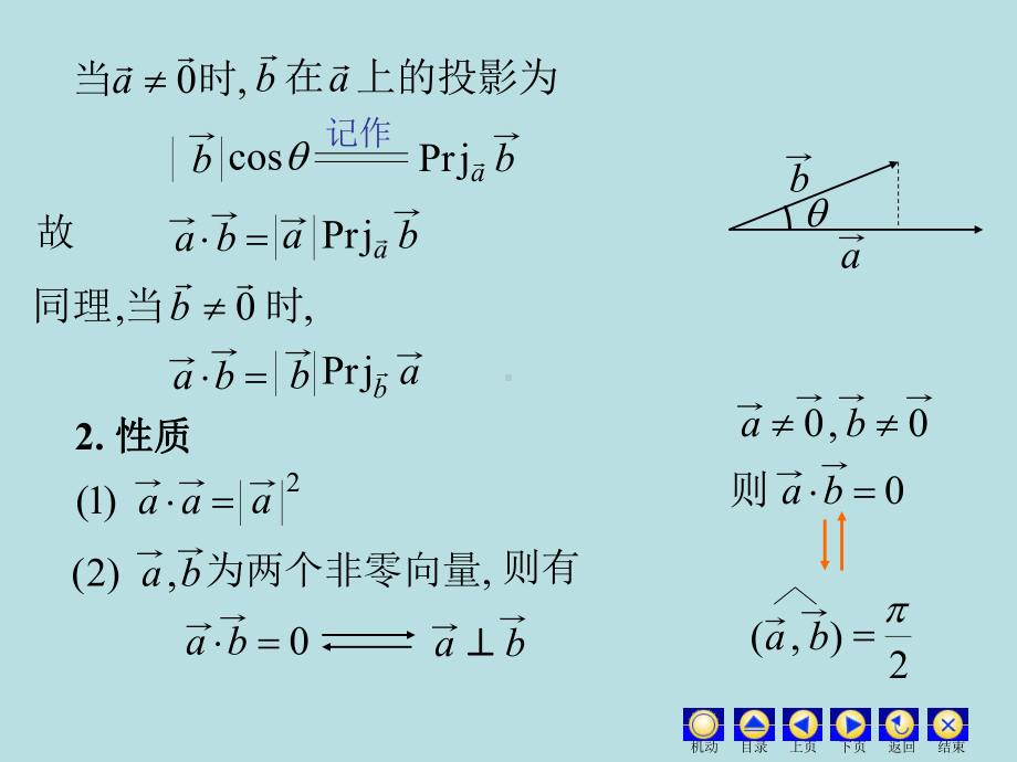 高等数学课件：8.3 向量的乘法运算.ppt_第3页